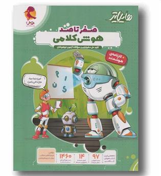 صفر تا صد هوش کلامی هایلایتر پویش