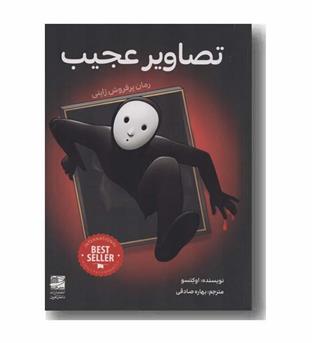 تصاویر عجیب