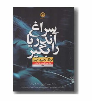 سراغ آندریا را بگیر