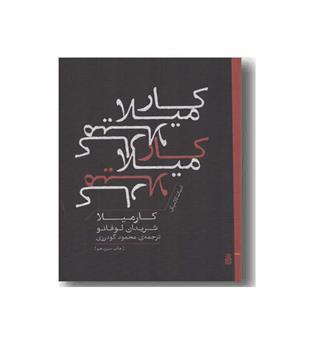کارمیلا