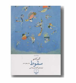 سقوط