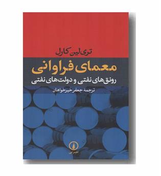 معمای فراوانی 