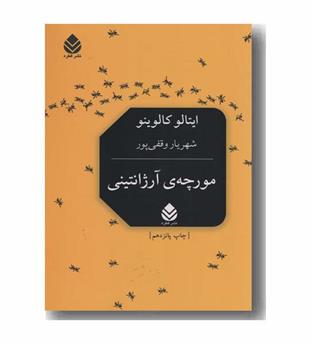 مورچه آرژانتینی