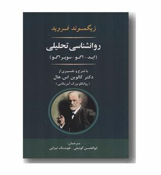 روانشناسی تحلیلی