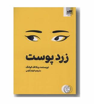 زردپوست