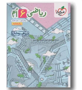 پاسخنامه ریاضی تیزهوشان ششم دبستان خیلی سبز