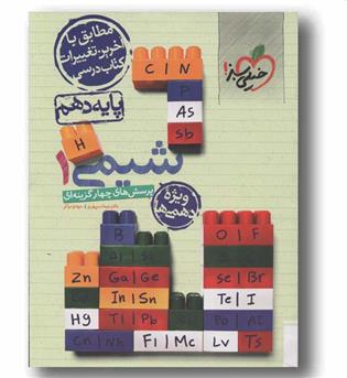 پرسش های چهار گزینه خیلی سبز