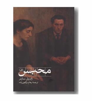 محبس