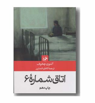 اتاق شماره 6