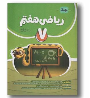 ریاضی هفتم نهنگ 