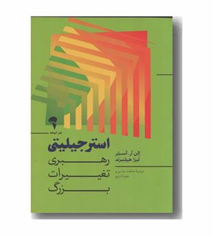 استر جیلیتی رهبری تغییرات بزرگ