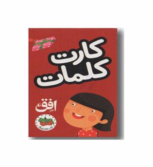 فلش کارت کارت کلمات برای پیش دبستانی ها و کلاس اولی ها
