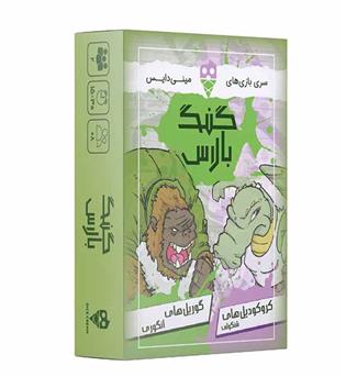 بازی گنگ بالاس مینی دایس
