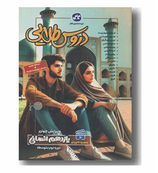 دروس طلایی یازدهم رشته انسانی کاگو