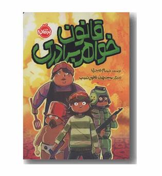 قانون خواهر برادری