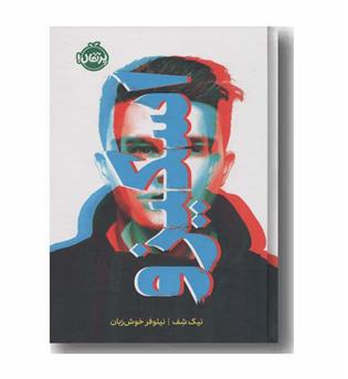 اسکیزو