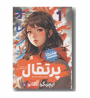 پرتقال 1