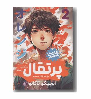 پرتقال 2