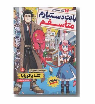 بابت دستیارم متاسفم 1