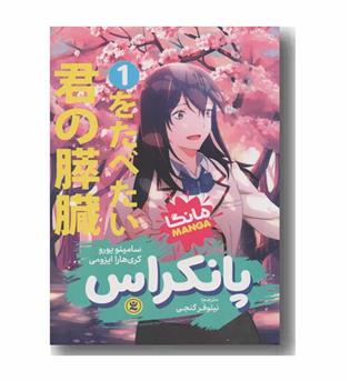پانکراس 1