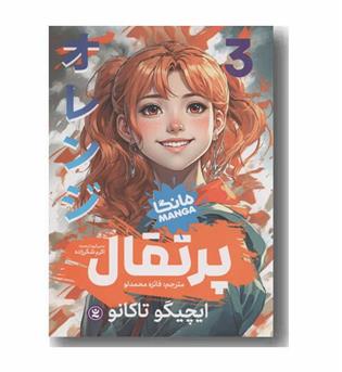 پرتقال 3