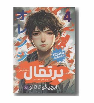 پرتقال 4