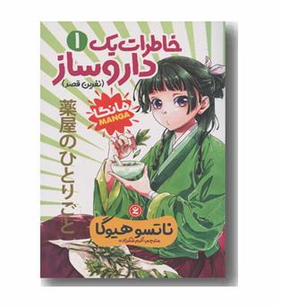خاطرات یک داروساز 1 نفرین قصر