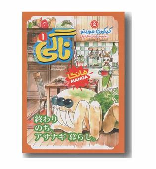 ناگی 1 