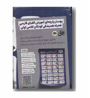 پوستر الفبا کلاس اولی پارچه ای