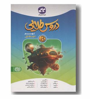 دروس طلایی نهم کاگو