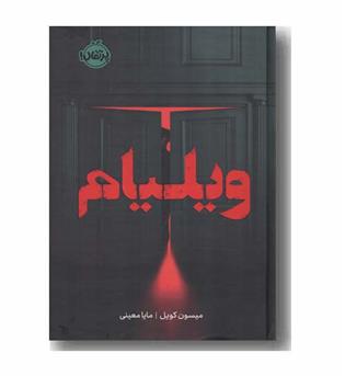 ویلیام