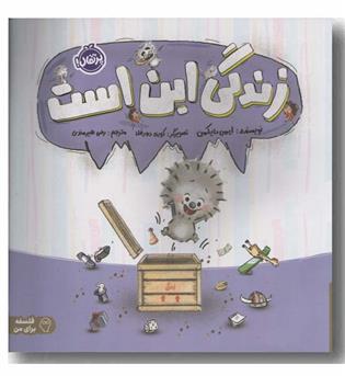 زندگی این است