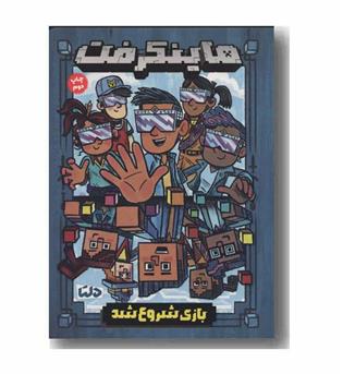 ماینکرفت بازی شروع شد