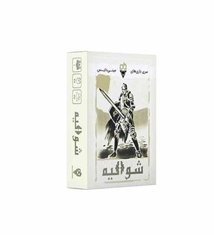 مینی دایس شوالیه