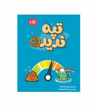 بازی تپه ندیده