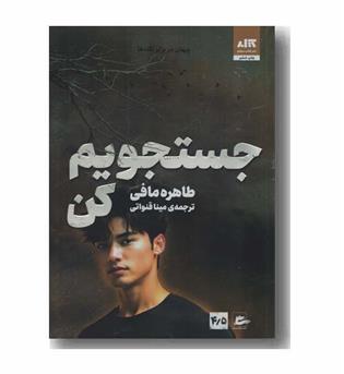 جستجویم کن