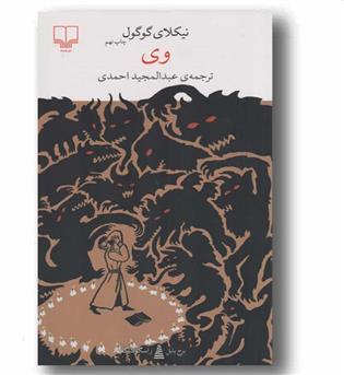 وی