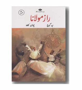 راز مولانا