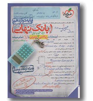 بانک نهایی امتحانات ریاضی دوازدهم خیلی سبز