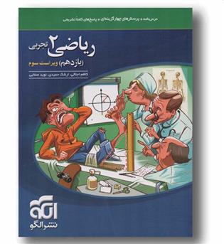 ریاضی تجربی یازدهم نشر الگو