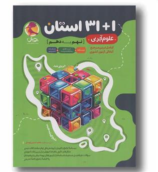 31-1 استان علوم نهم به دهم پویش