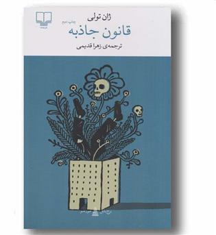 قانون جاذبه