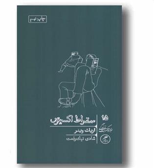 سقراط اکسپرس