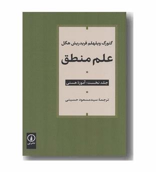 علم منطق دوره 3 جلدی