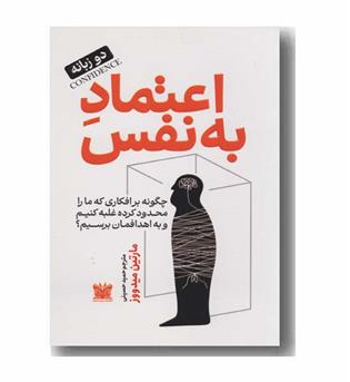 اعتماد به نفس