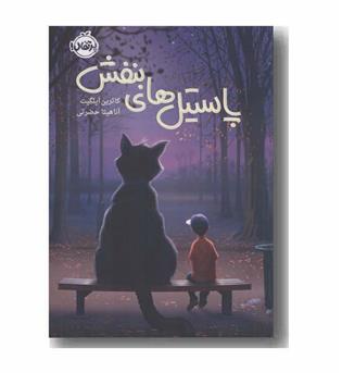 پاستیل های بنفش