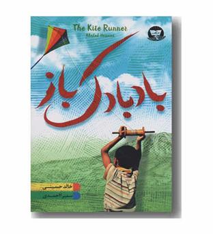 بادبادک باز