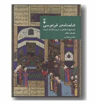 شاهنامه فردوسی 7