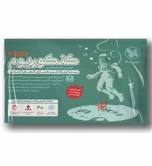 پک کنکوریوم تجربی ویژه 1404 و پاسخنامه  مهرو ماه