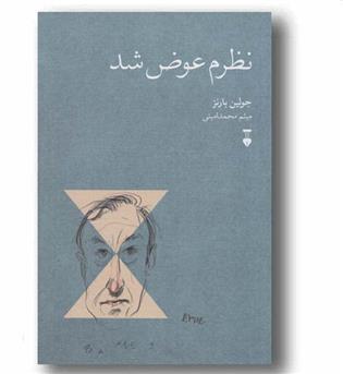 نظرم عوض شد